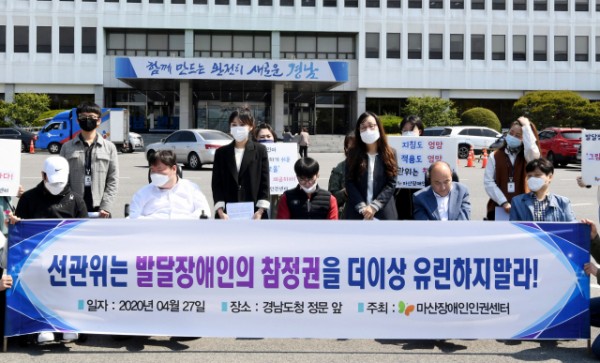 경남도청 앞에서 경남지역 발달장애인들의 투표 참정권 보장을 촉구하는 기자회견을 하고있는 마산장애인인권센터의 모습