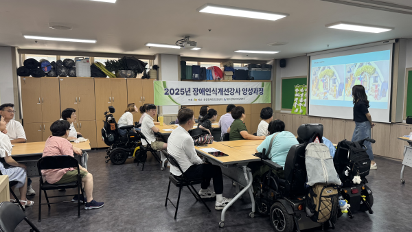 ‘장애인식개선강사 양성과정’ 1강 진행
